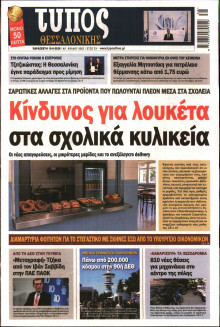 Τύπος Θεσσαλονίκης