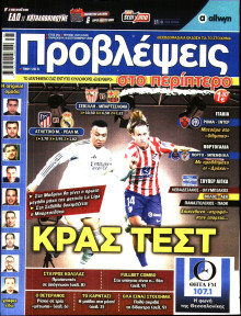 Προβλέψεις