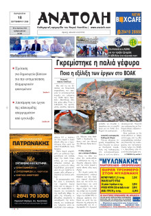 Ανατολή Λασιθείου