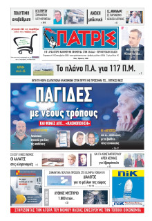 Πατρίς Πύργου