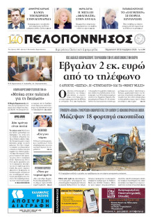 Πελοπόννησος