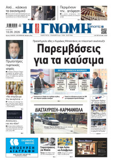 Γνώμη Πατρών