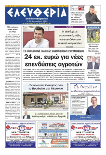Ελευθερία Καλαμάτας