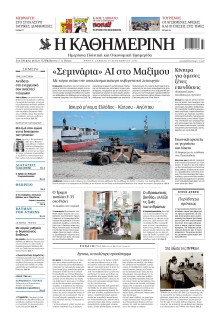 Καθημερινή