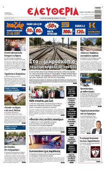 Ελευθερία Λάρισας