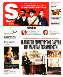 ΠΑΡΑΠΟΛΙΤΙΚΑ_SECRET