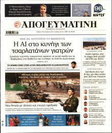 Απογευματινή