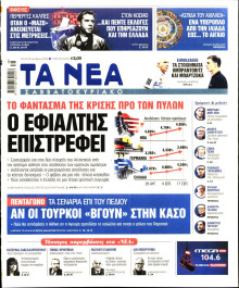 Τα Νέα