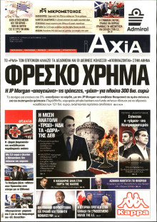 ΑΞΙΑ
