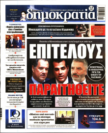 Δημοκρατία