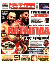 Πρωταθλητής