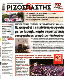 Ριζοσπάστης