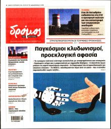 Δρόμος της Αριστεράς