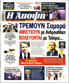 ΑΠΟΨΗ