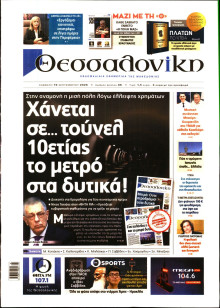 Θεσσαλονίκη