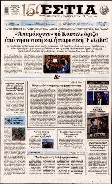 Εστία
