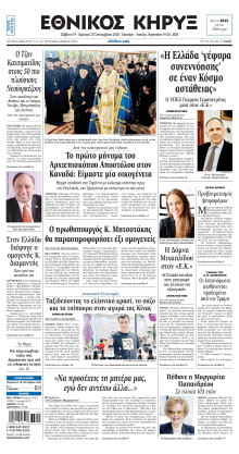 ΕΘΝΙΚΟΣ ΚΗΡΥΞ ΝΕΑΣ ΥΟΡΚΗΣ