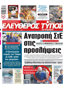 Ελεύθερος Τύπος
