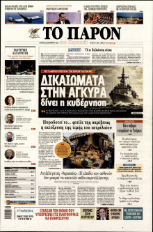 Το Παρόν