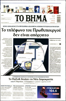 Το Βήμα
