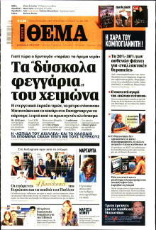 Πρώτο Θέμα