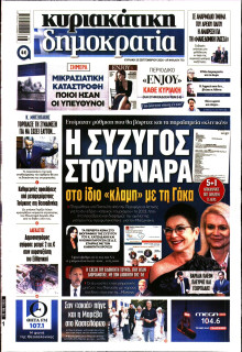 Κυριακάτικη Δημοκρατία