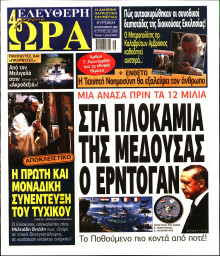Ελεύθερη Ώρα