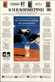 Καθημερινή