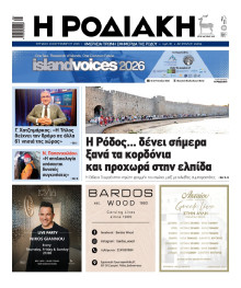 Ροδιακή
