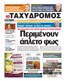 Ταχυδρόμος Μαγνησίας