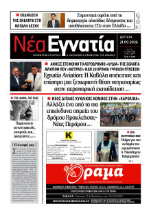 Νέα Εγνατία Καβάλας