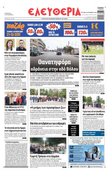 Ελευθερία Λάρισας