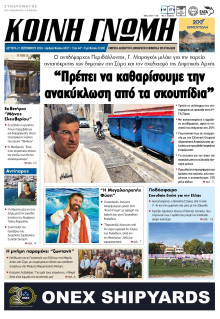 Κοινή Γνώμη Κυκλάδων