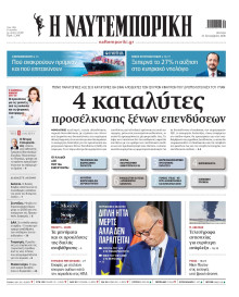Ναυτεμπορική