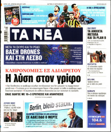 Τα Νέα