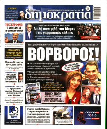 Δημοκρατία