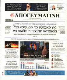 Απογευματινή