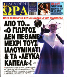Ελεύθερη Ώρα