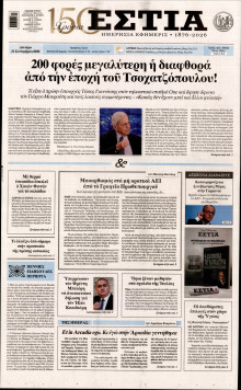 Εστία