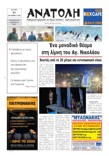 Ανατολή Λασιθείου