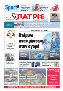 Πατρίς Πύργου