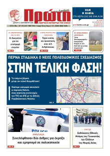 Πρώτη Ηλείας