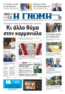 Γνώμη Πατρών