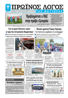 Πρωινός Λόγος Ιωαννίνων