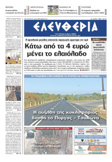 Ελευθερία Καλαμάτας