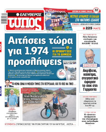 Ελεύθερος Τύπος