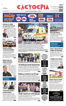 Ελευθερία Λάρισας