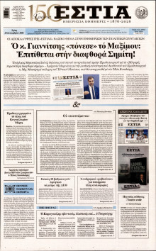 Εστία