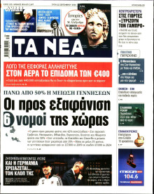 Τα Νέα