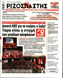 Ριζοσπάστης